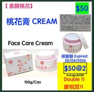 【素顏桃花】Happy Double 11, $50@2,桃花膏 面霜 Face care cream