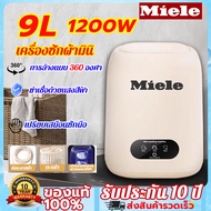 ⚡️พร้อมส่ง⚡Miele เครื่องซักผ้ามินิ เครื่องซักเครื่องซักผ้ามินิฝาบน เครื่องซักผ้ามินิ ขนาดความจุ 9L