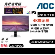 AOC 27吋 4K顯示器 LED IPS 類型 4K U2777PQU 熒幕 Monitor/3840*2160 窄邊框/電子熒幕/Mon/顯示器/電腦mon