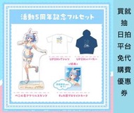 0818結 【金小玉】 Hololive 兎田ぺこら 活動5周年記念 兔田 佩克拉 五周年 pekora 特典 單品