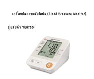 เครื่องวัดความดันโลหิต (Blood Pressure Monitor) รุ่นสินค้า YE670D