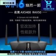 NETGEAR網件RAX50雙頻無線WiFi6路由器穿墻智能高速全千兆口RAX40   物市