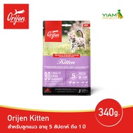 ORIJEN Kitten 340 กิโลกรัม โอริเจน คิทเทน สำหรับลูกแมว อายุ 5 สัปดาห์ ถึง 1 ปี