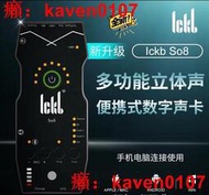 【風行嚴選】ickb so8第四代手機聲卡 全新未拆封【公司貨】
