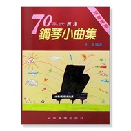 [Dahong Music Books] 70s Western Piano Song Collection