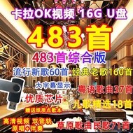 车载音乐u 盘 u盤 無損 車載 音樂 2022 新歌 u盤歌曲 2023 u盤歌曲 u盤电影 u盤 無損 車載 音樂 u盘卡通 u盤dj u盤 無損 車載 音樂 2023新歌✿℗ 卡拉OK视频U盘流