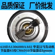 618DA1306000AA02 Valvoline Hanma Engine Thermostat85Degree CM6D10Thermostat Core