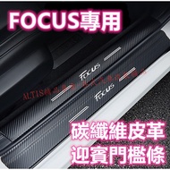FOCUS 4th Generation Carbon Fiber Leather Welcome Threshold Strip Decoration Protection Card Dream I
