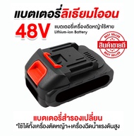 ถูกที่สุด! แบตเตอรี่เครื่องตัดหญ้า แบตเตอรี่สำรอง แบตเตอรี่ 12/24V/48V สำหรับเครื่องตัดหญ้าไฟฟ้า แบตเตอรี่เครื่องตัดหญ้า แบต แบตเตอรี่ แบตเตอรี่เครื่องตัดหญ้าไร้สาย เครื่องตัดหญ้าไร้สาย แบตเตอรี่