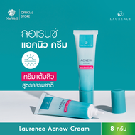 Laurence Acnew Cream (8 กรัม) ครีมแต้มสิว สารสกัดจากชาเขียว รากชะเอมสด