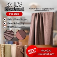 Blackout Fabric With Embossing Pattern | Width 2.80 Meters Sold Per Yard FB-005