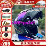 摩托車雙鏡片超輕量化揭面盔男大碼四季全盔機車女頭盔安全帽
