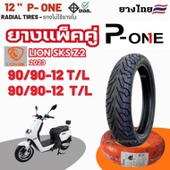 ยางใหม่ปี2026 ยางไทย | LION SKS Z2 ไลออน รถมอเตอร์ไซค์ไฟฟ้า เรเดียล P-one EV Motorcycle 90/90-12 ขอบ