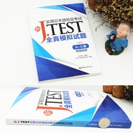 With audio and answer analysis, 2020jtest real simulation test questions A-C practical Japanese test