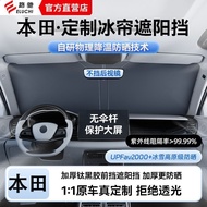 【E路驰】适用本田CRV雅阁思域/皓影奥德赛汽车防晒隔热遮阳挡伞前挡6.23 【E Road Chichi】Suitable for Honda CRV, Accord, Civic, Breeze,