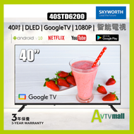 Skyworth 40吋智能電視 40STD6200 Android 10.0