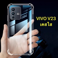 เคสโทรศัพท์ต้านเชื้อแบคทีเรีย Case Vivo V23 5G เคสมือถือ วีโว้ เคสใส เคสกันกระแทก case VIVO V23 ส่งจากไทย