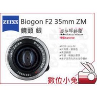 數位小兔【ZEISS Biogon F2 35mm ZM 鏡頭 銀】2/35 ZM 公司貨 Leica M F2.0