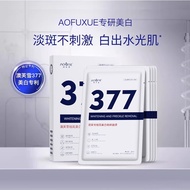 DR. YS 野森博士【AOUFSE特证】377专研美白淡斑面膜组合可选5片/盒C 377美白淡斑面膜 1盒