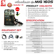 KOVET เครื่องเชื่อมมิก รุ่น MIG 160S เชื่อมได้ 3 ระบบ(MIGLift TIGMMA) รับประกัน 1 ปี กระแสเต็ม เสถีย
