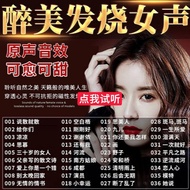 Chen Rui/Tongli/Sun Lu/Leiting/Tan Yan/Gong Yue Car U Disk Fever Female Voice MP3 Song A027