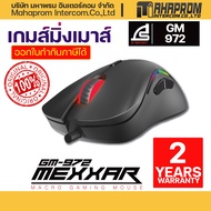 เกมส์มิ่ง เมาส์ SIGNO รุ่น GM-972 E-Sport Macro Gaming Mouse MEXXAR(Black) ประกันศูนย์ 2ปี