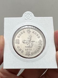 （英女皇75年大壹元）英女王伊麗莎白二世，1975年硬幣大一元（$1 ） Queen Elizabeth ll One dollar 1975 $1