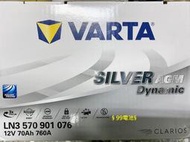 § 99電池§ LN3 E39 LN3 A7 AGM 70Ah 德國 VARTA 汽車電瓶怠速熄火12V 70AH L3