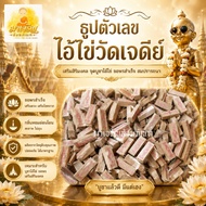 Ai Khai Lottery Incense Chedi Temple Number (1 Piece)