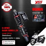 YSS โช๊คอัพเกรดตรงรุ่น HONDA CLICK160 ปี 2022 [ โช๊ค YSS แท้ ประกันโรงงาน 1 ปี ]