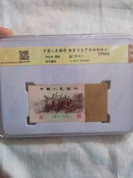 1962年中國人民銀行壹角紙幣