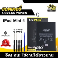 แบตเตอรี่ iPad Mini4 A1550 A1538 แบตคุณภาพสูง มีมอก รับประกัน1ปี แถมชุดไขควง