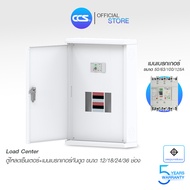 ตู้โหลดเซ็นเตอร์ 3 เฟส 12-36 ช่อง พร้อมเมนกันดูด Load Center 50-100A (รับประกันสินค้า 5 ปี)