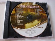 早期CD正版㊣民歌45典藏版第4集.迎著風迎著雨.偶然.大海邊.蘭花草.神話.夕陽伴我歸.思念總在分手後踏著夕陽歸去愛情