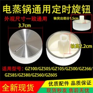Suitable for Joyoung Electric Steamer GZ100/GZ505/GZ105/GZ500/GZ666/585/580 Timing Knob