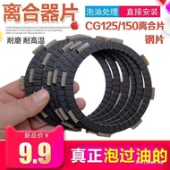 Motorcycle Clutch Disc CG125/CG150/CG200/Motorcycle Clutch Disc Steel Disc Friction Disc Accessories