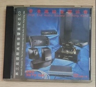 [包郵] CD 群星 第三屆國際高級音響展紀念CD 非賣品 1994版 香港高級音響協會 音展 HiFi 示範碟 demo 發燒 音響 包平郵