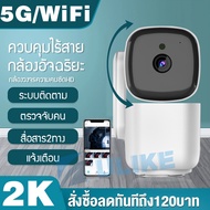 【2k 5g/wifi】กล้องวงจรปิด360 wifi 5g 2K hd กล้องวงจรปิดโซล่าเซลล์ กล้องวงจรปิดไร้สาย ในร่ม กล้องวงจรปิด wifi  เสียงอินเตอร์คอม 200w อินฟราเรดไนท์วิชั