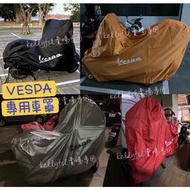 現貨 Vespa 車罩 雨罩 防塵罩 LX LT GTS 衝刺 春天 LXV GTV ET8 迷彩 車 雨 偉士牌