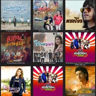 MP3 รวมเพลงใต้โดนๆ (แผ่น CD USB แฟลชไดร์ฟ)