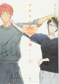 ヲタクに恋は難しい 4 - Wotaku ni Koi wa Muzukashii - Wotakoi: Love Is Hard For Otaku