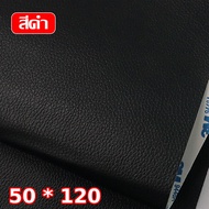 3M หนังเทียมแบบมีกาวในตัว Sticker pvc แบบแผ่น หนังเทียมกาวในตัว หนังซ่อมเบาะ สติ๊กเกอร์หนัง ซ่อมเบาะ