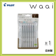 PILOT - Frixion Waii 擦擦隱形筆排裝 0.5 8色(8枝裝)