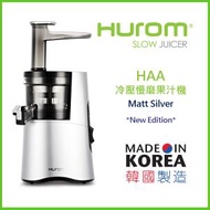 惠人 - HAA 冷壓慢磨機 [銀色] (韓國製造。原裝行貨)