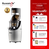 Kuvings เครื่องสกัดเย็นคั้นน้ำผลไม้ รุ่น CS520(KCS-5200) เพื่อเชิงพาณิชย์