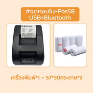 MICOO เครื่องพิมพ์ใบเสร็จ เครื่องพิมพ์บลูทูธ เหมาะสำหรับ Android/IOS ใช้กับ Grab Lineman wongnai Loy