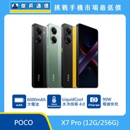   POCO X7 Pro (12G/256G)