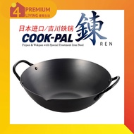 Yoshikawa Cookpal Cook Pal Ren Guangdong Carbon Steel Wok, 专业粤式碳钢炒锅 (30/33/36CM)