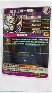 (街機)(港版) 七龍珠英雄卡 咭super dragonball heroes sdbh 4星咭 BMT10-070 破壞王超一星龍。