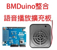BMDuino整合語音播放擴充板